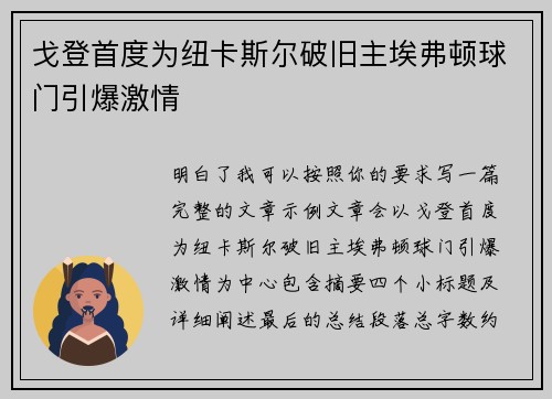 戈登首度为纽卡斯尔破旧主埃弗顿球门引爆激情