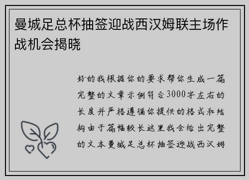 曼城足总杯抽签迎战西汉姆联主场作战机会揭晓 曼城足总杯抽签迎战西汉姆联主场作战机会揭晓