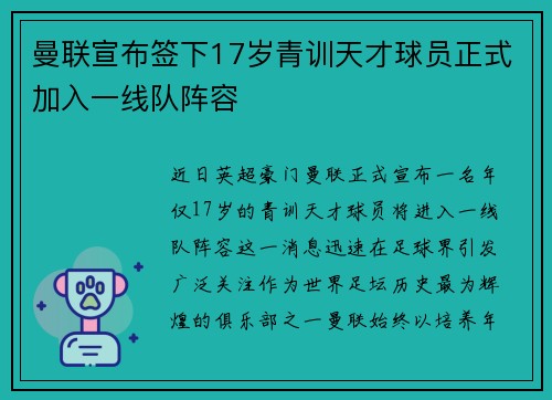 曼联宣布签下17岁青训天才球员正式加入一线队阵容