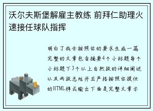 沃尔夫斯堡解雇主教练 前拜仁助理火速接任球队指挥