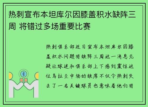热刺宣布本坦库尔因膝盖积水缺阵三周 将错过多场重要比赛
