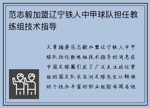 范志毅加盟辽宁铁人中甲球队担任教练组技术指导