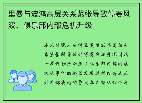 里曼与波鸿高层关系紧张导致停赛风波,俱乐部内部危机升级 里曼与波鸿高层关系紧张导致停赛风波,俱乐部内部危机升级