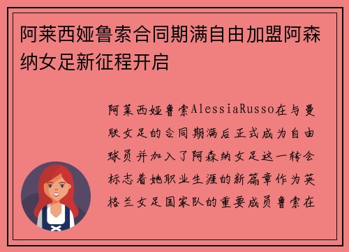 阿莱西娅鲁索合同期满自由加盟阿森纳女足新征程开启 阿莱西娅鲁索合同期满自由加盟阿森纳女足新征程开启
